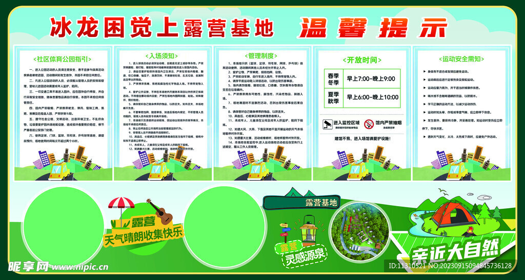 露营基地温馨提示牌