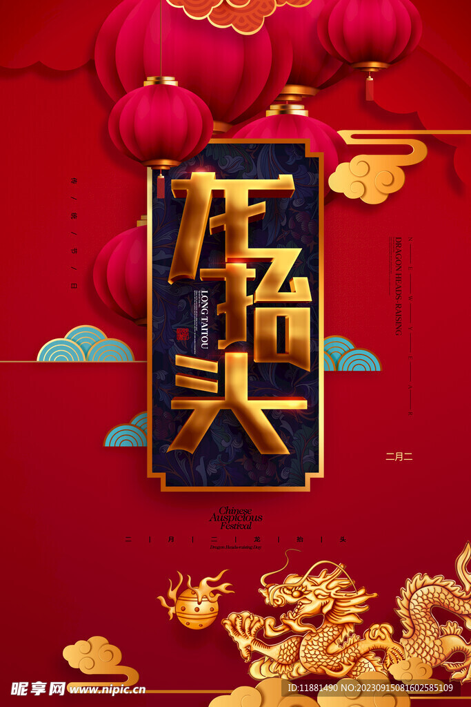 龙年背景创新