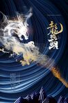龙年素材展板