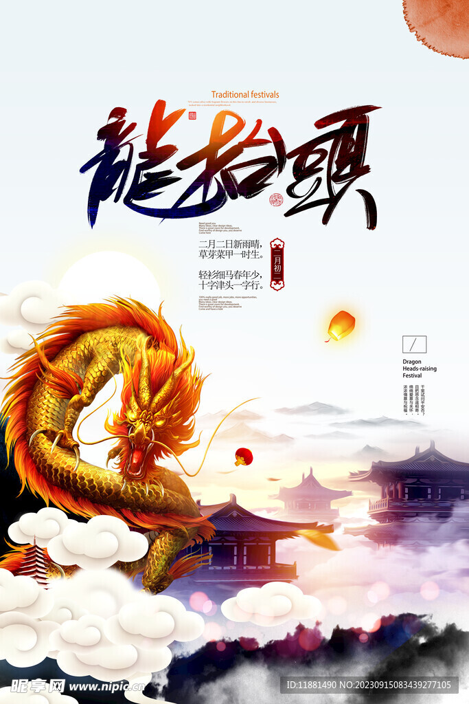 龙年创意素材