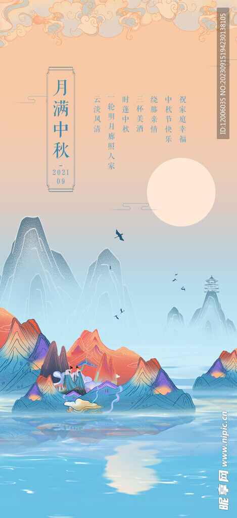  中秋节海报