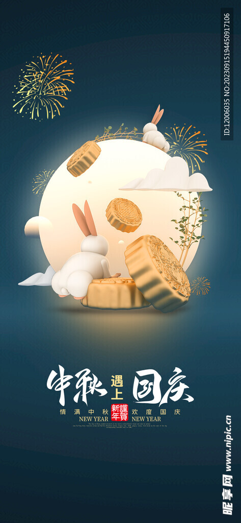  中秋节海报
