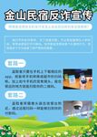 反诈宣传
