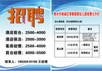 招聘收费公示栏