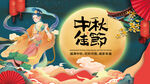 中秋节