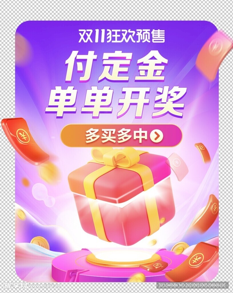 付定金单单开奖弹窗