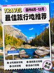 旅游海报
