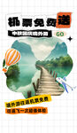 旅游海报