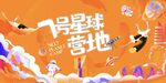 星球主画面