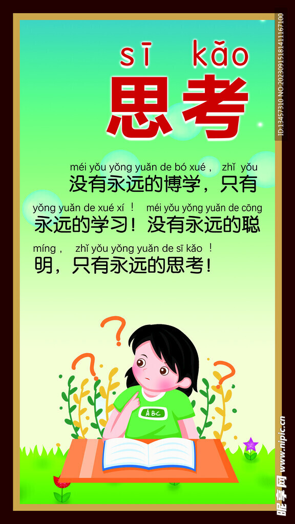 学校展板