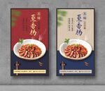 蒸香肠 美食海报 餐饮展板