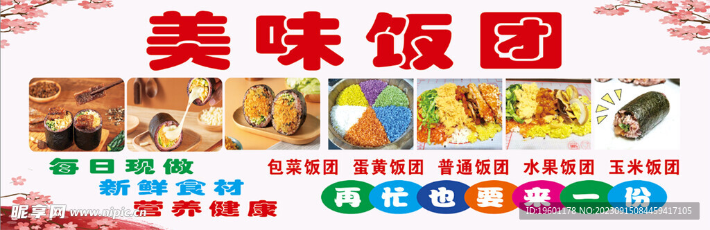 饭团