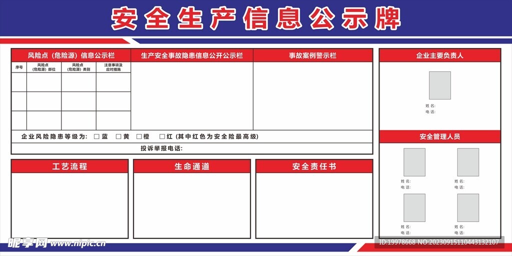 安全生产信息公示牌