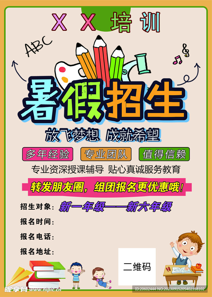 暑假辅导培训