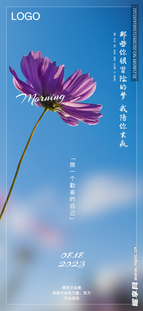 蓝天小花早安宣传图早安模板