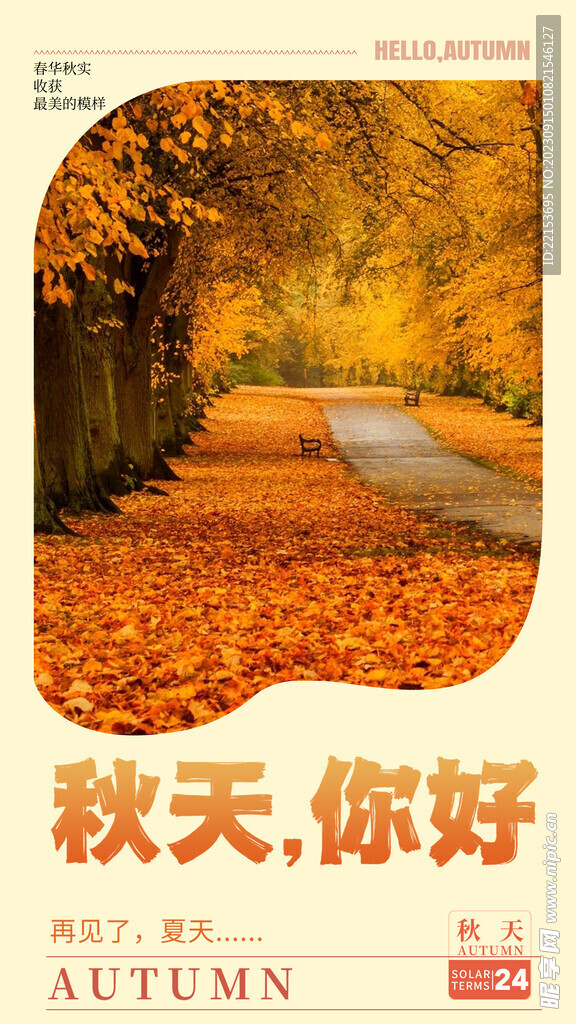秋天