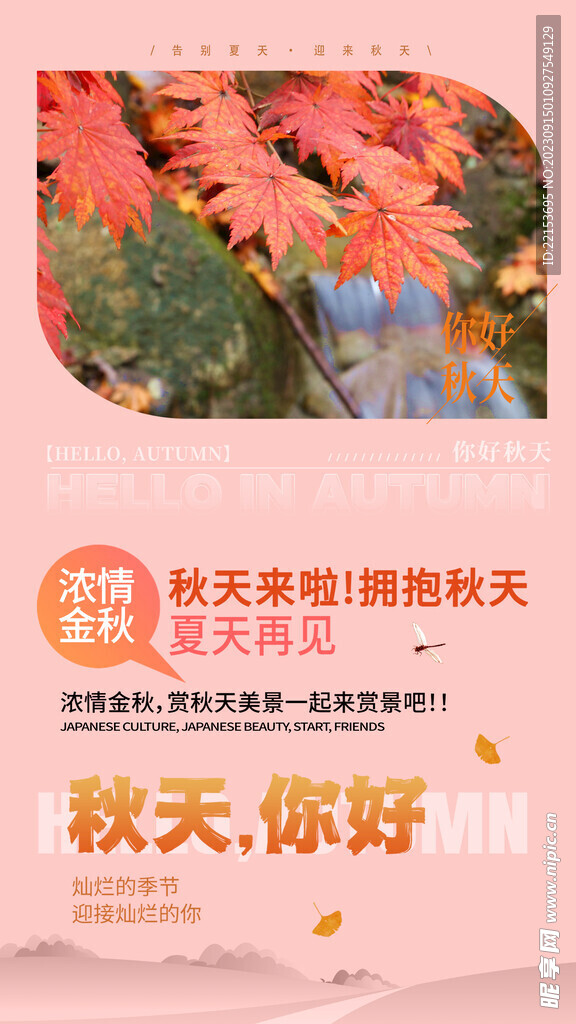 秋天