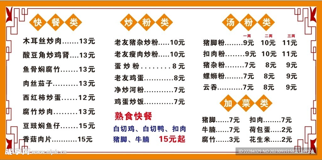 价目表