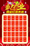 开业红包墙