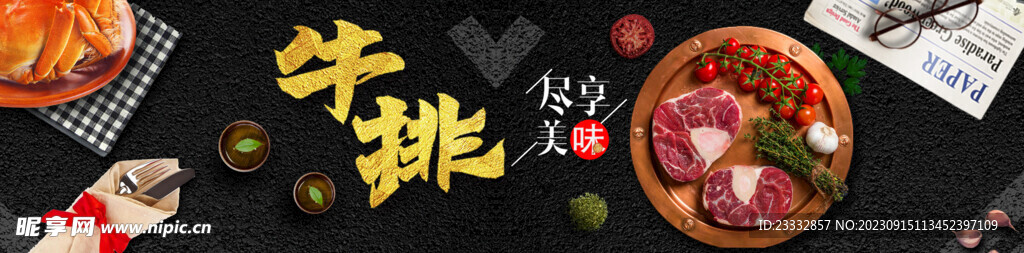 牛排