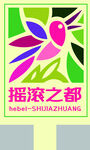 摇滚手举牌