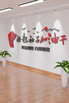撸起袖子加油干口号墙