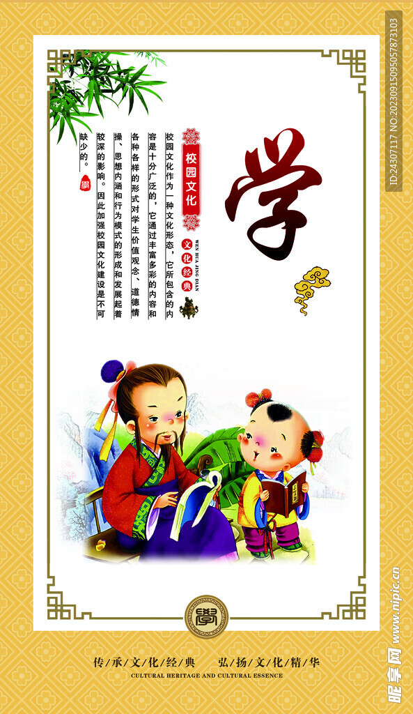 校园文化学