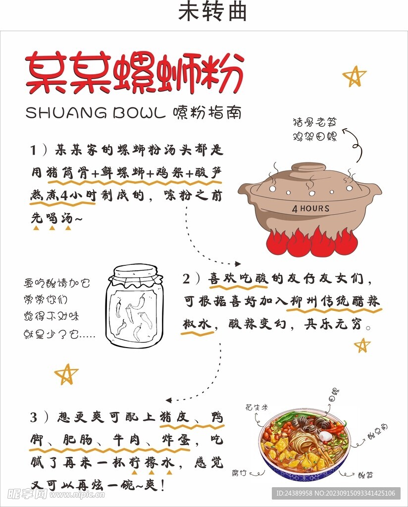 螺蛳粉