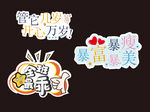 生日手举牌