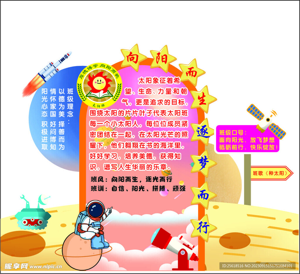 太阳班口号