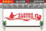 老师文化墙