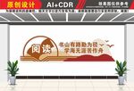 阅读文化墙