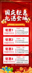 国庆钜惠