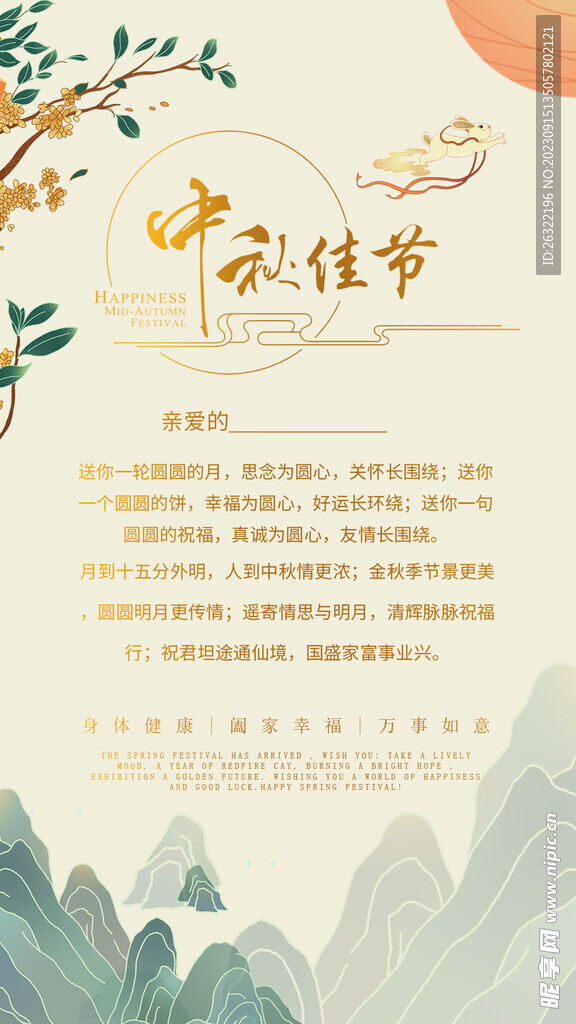 国潮风格中秋节贺卡