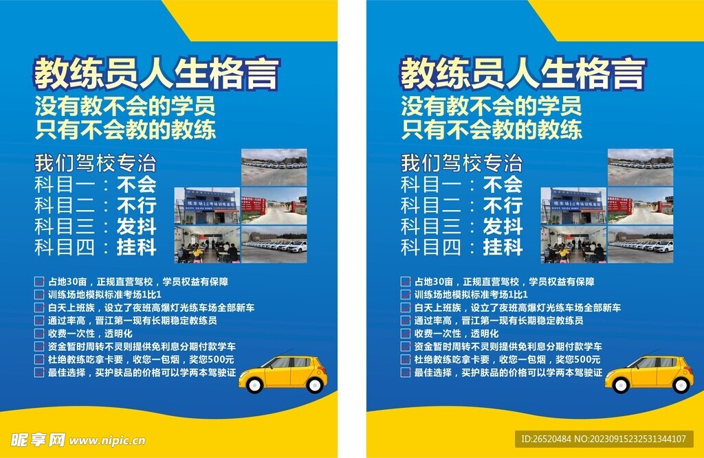 驾校培训