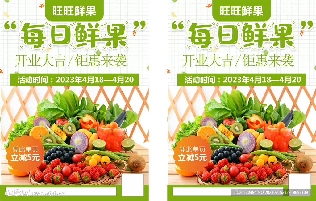 生鲜水果店
