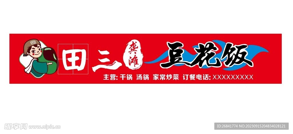 家常炒菜门头