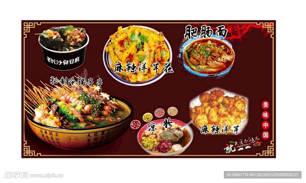小吃美食海报