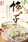 饺子