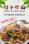 肘子炒面