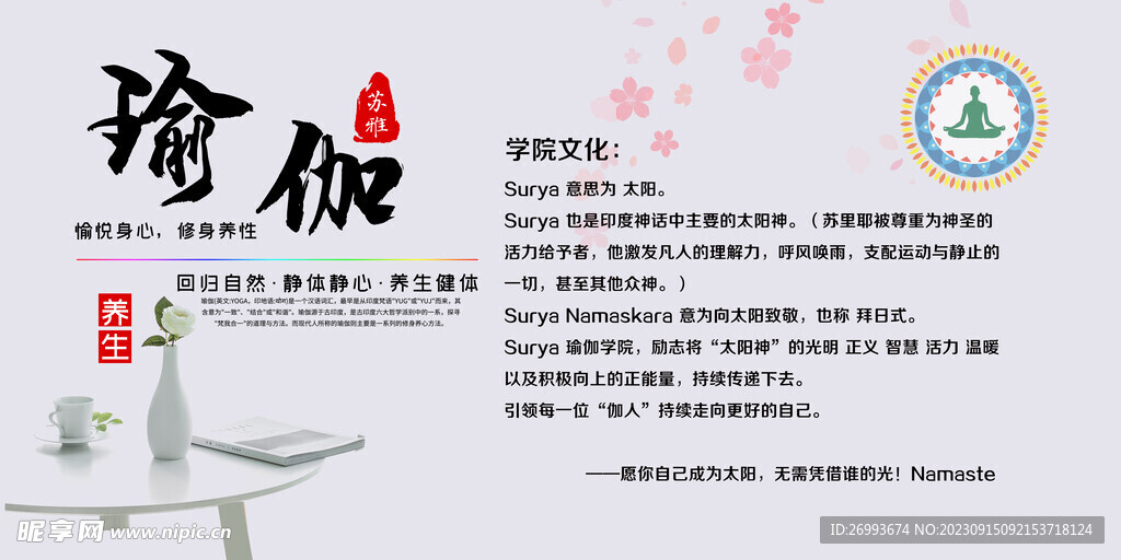 瑜伽