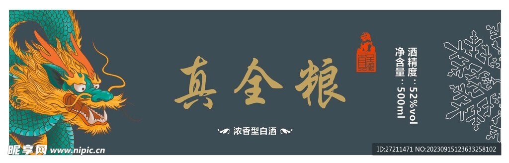 真全粮