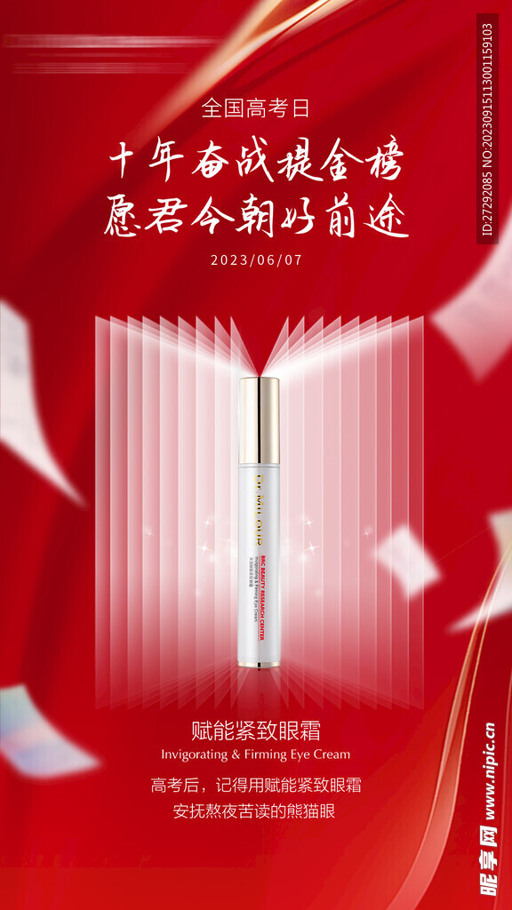 高考