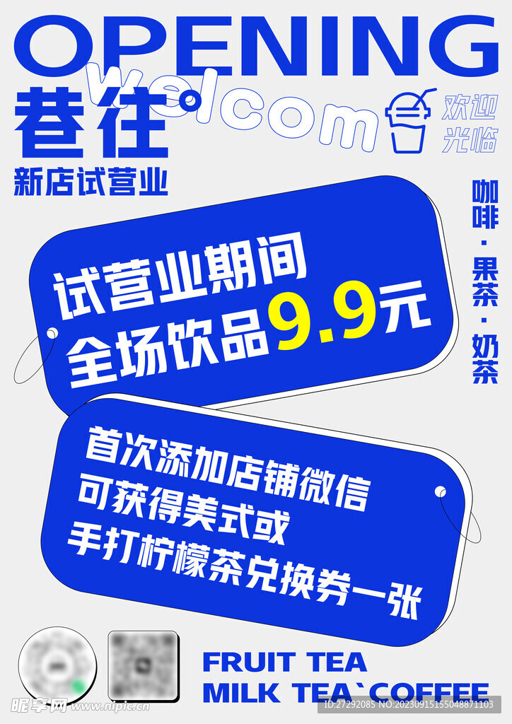 试营业