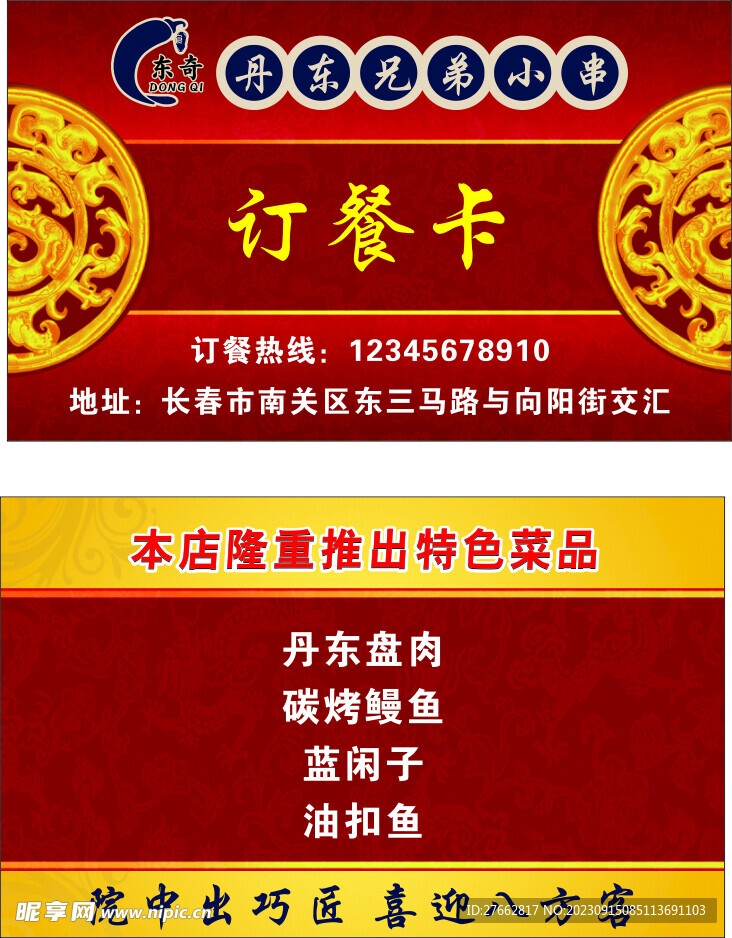 订餐卡