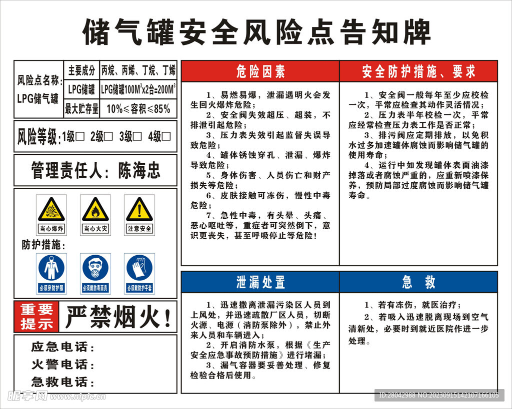 储气罐安全风险点告知牌