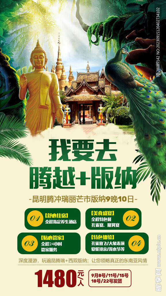 西双版纳 