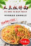 土豆丝拌面