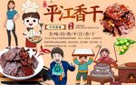 平江香干