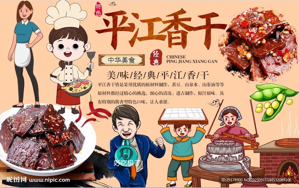 平江香干